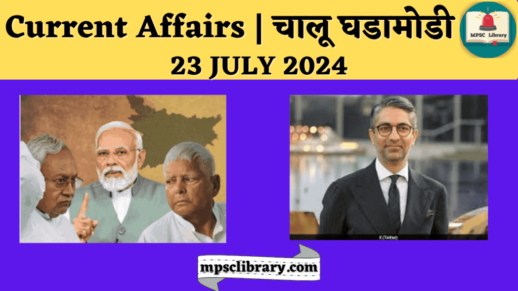 Current Affairs 23 JULY 2024