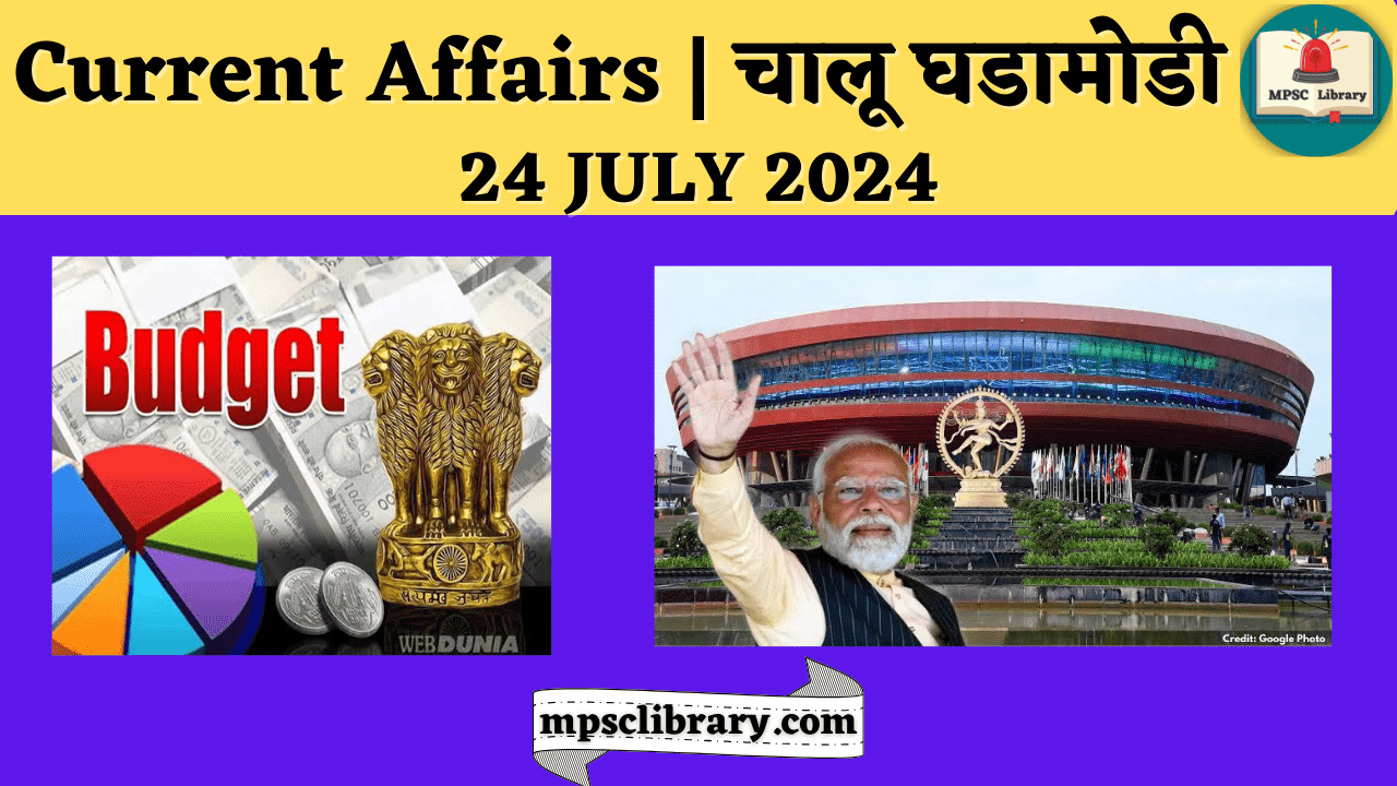 Current Affairs 24 JULY 2024