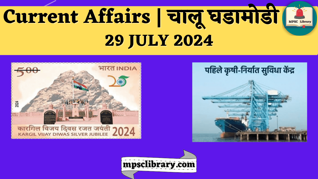 Current Affairs 29 JULY 2024