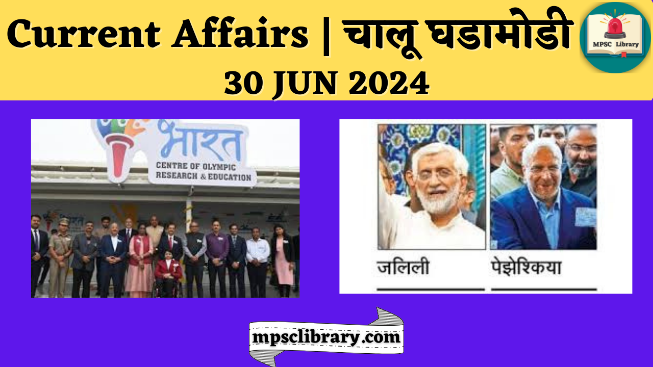 Current Affairs 30 JUN 2024