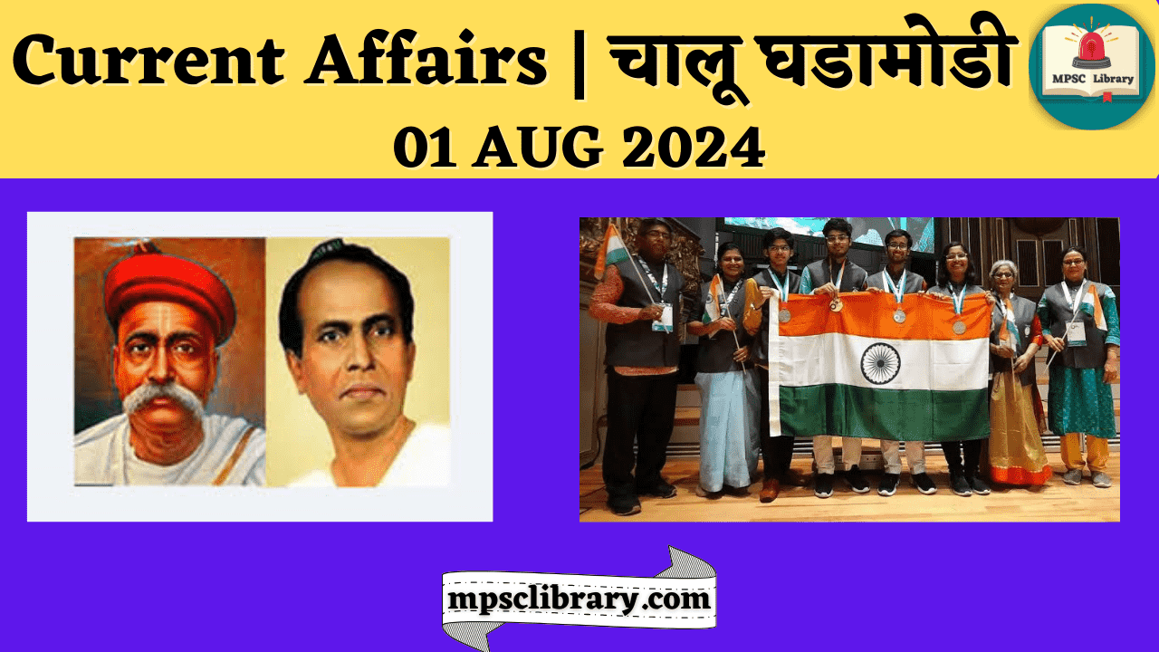 Current Affairs 01 AUG 2024