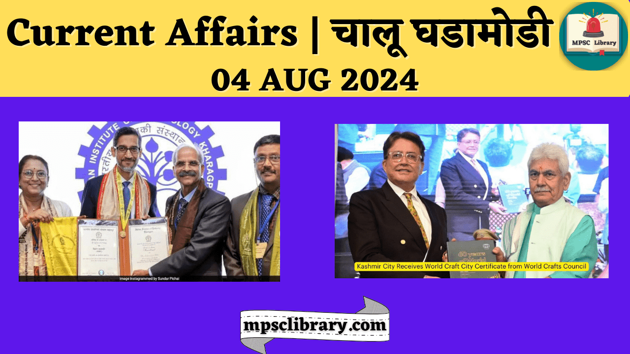 Current Affairs 04 AUG 2024