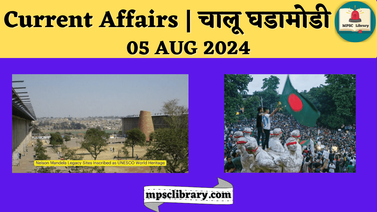 Current Affairs 05 AUG 2024