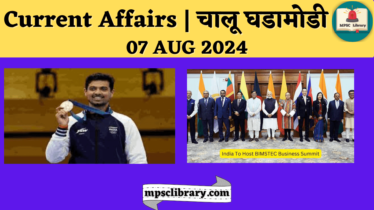 Current Affairs 07 AUG 2024