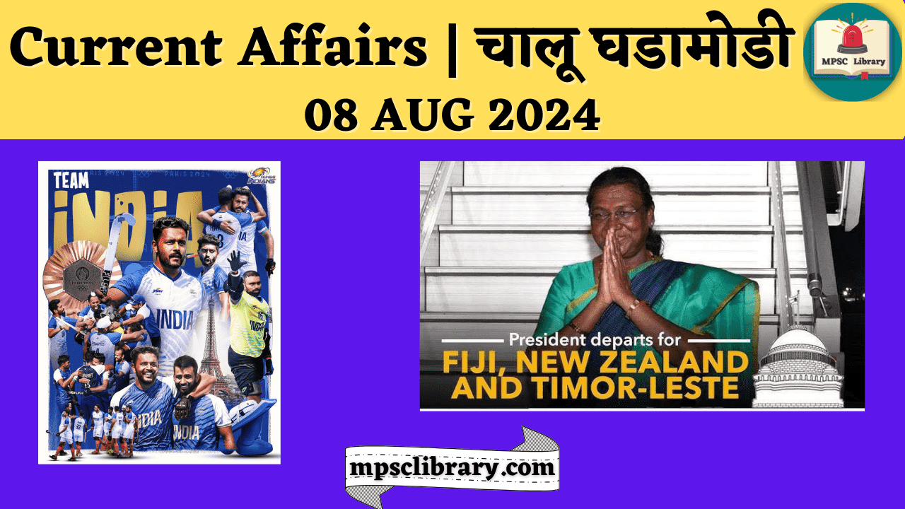 Current Affairs 08 AUG 2024