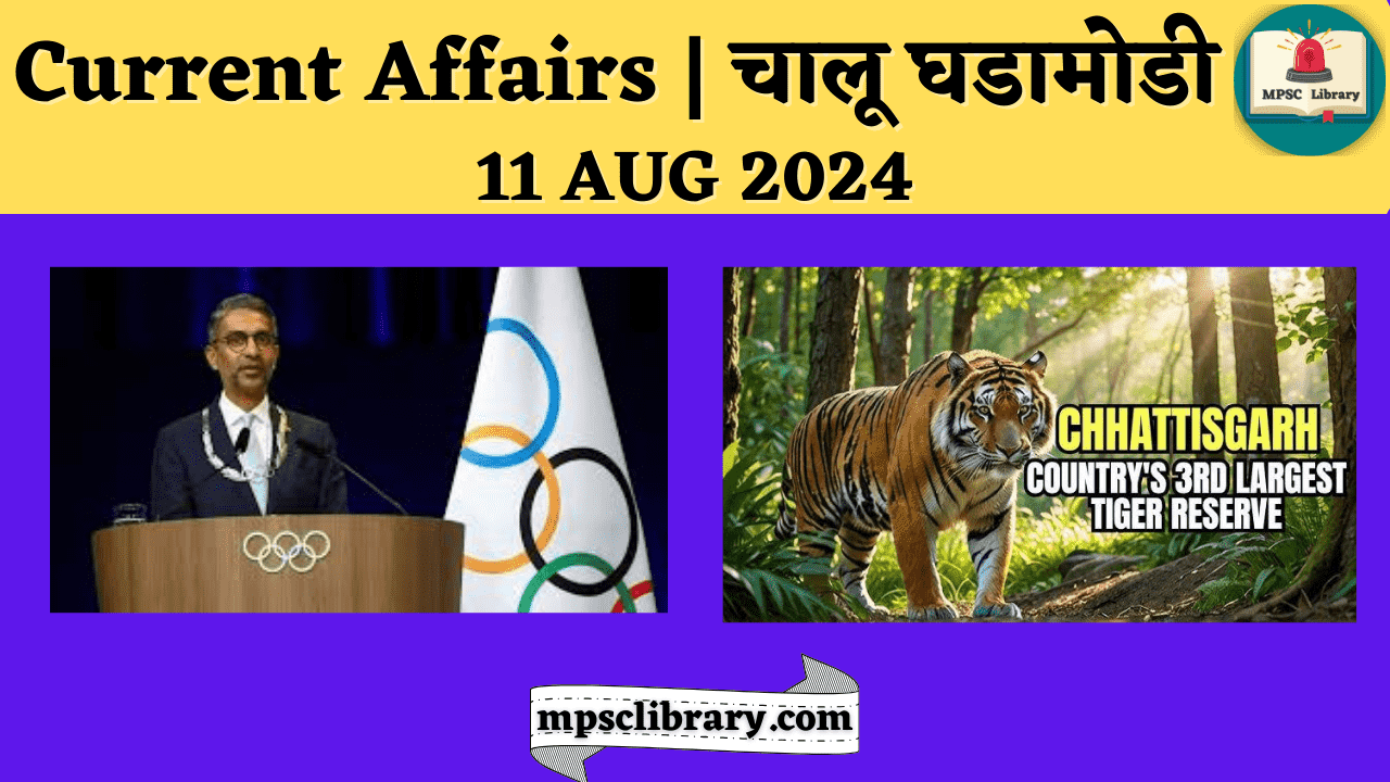 Current Affairs 11 AUG 2024