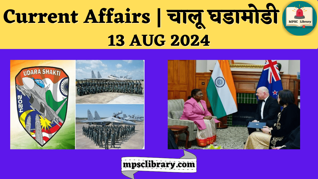 Current Affairs 13 AUG 2024