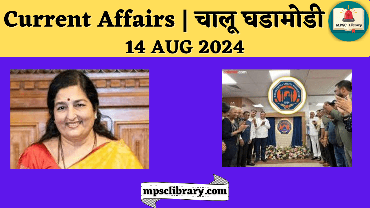 Current Affairs 14 AUG 2024