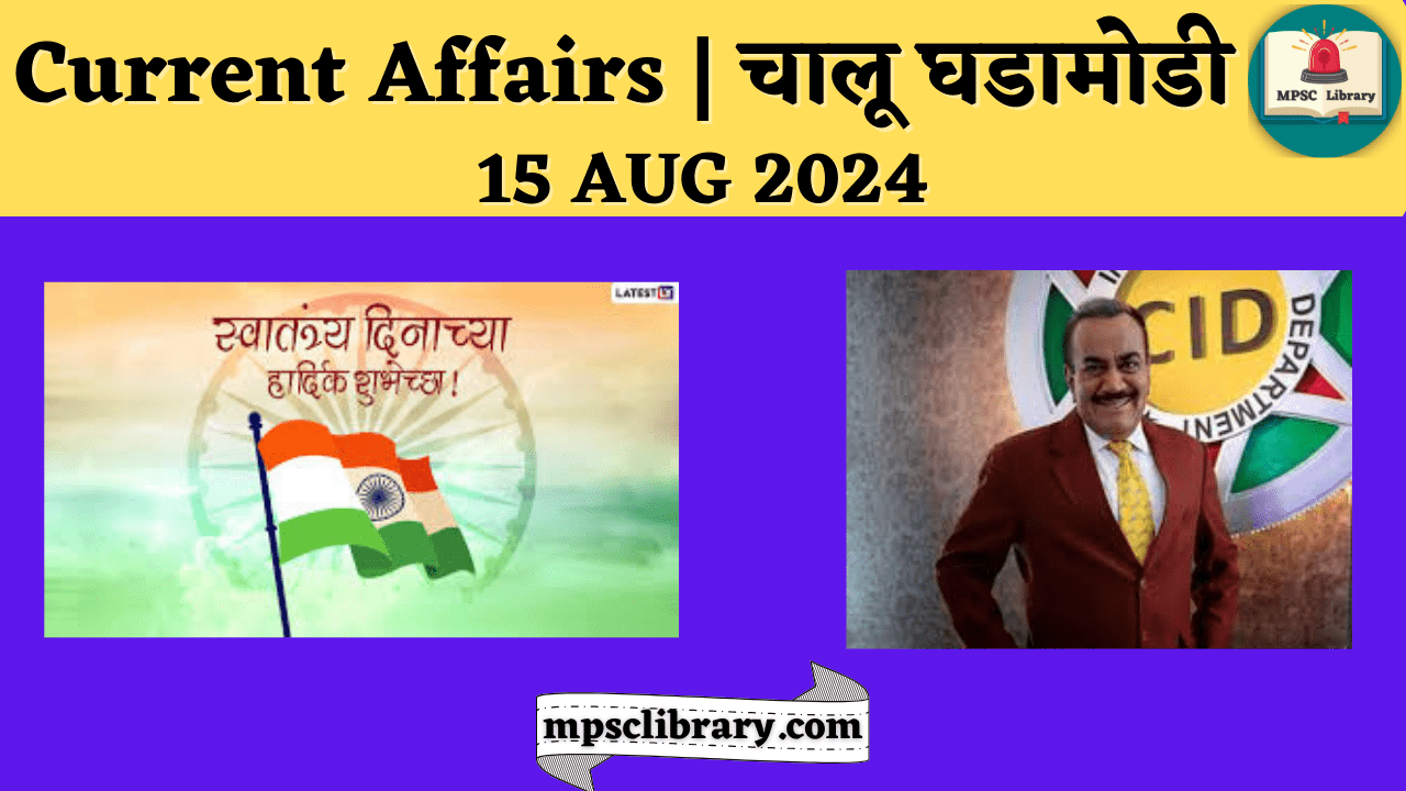 Current Affairs 15 AUG 2024