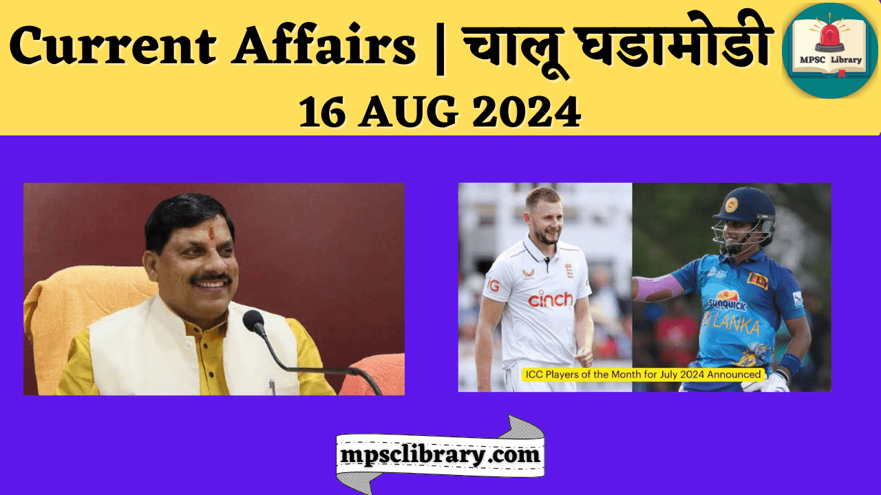 Current Affairs 16 AUG 2024