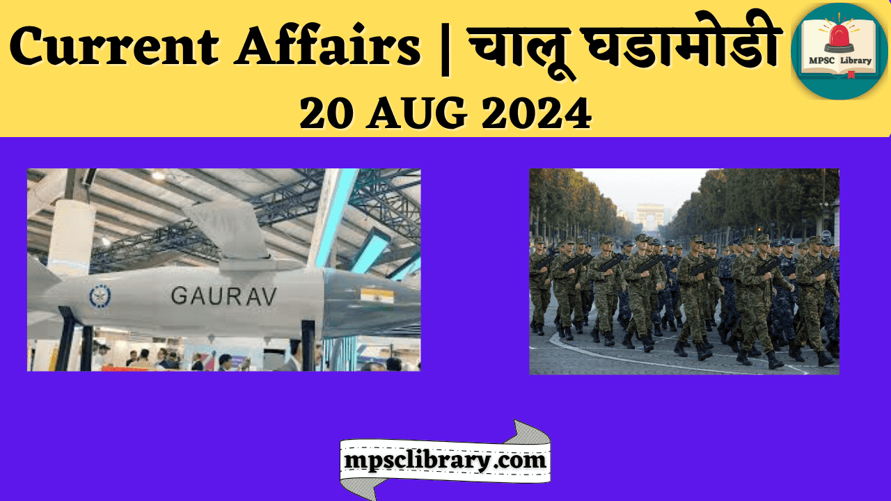 Current Affairs 20 AUG 2024