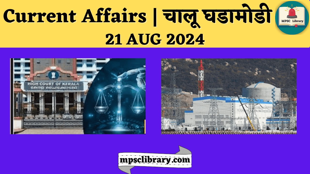 Current Affairs 21 AUG 2024