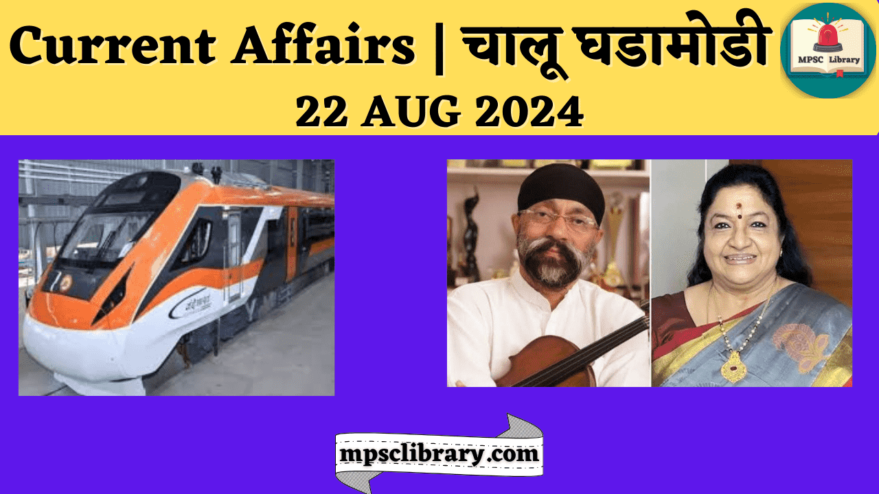 Current Affairs 22 AUG 2024