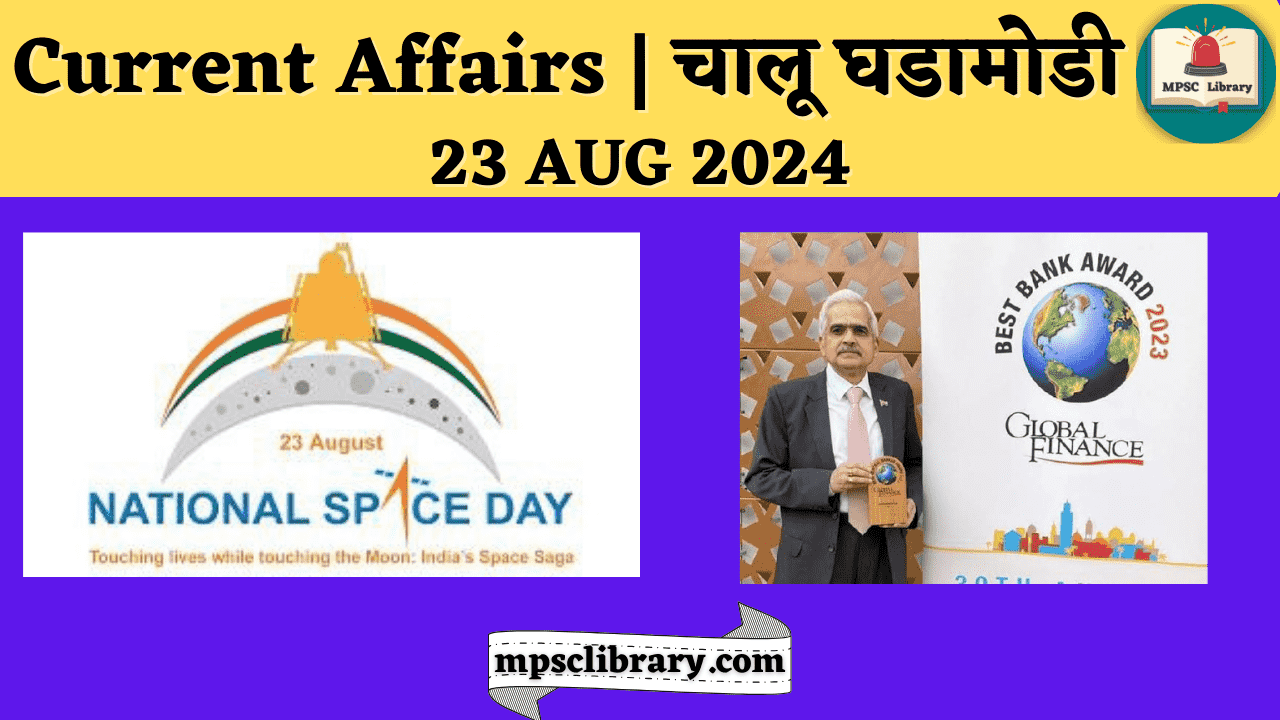 Current Affairs 23 AUG 2024