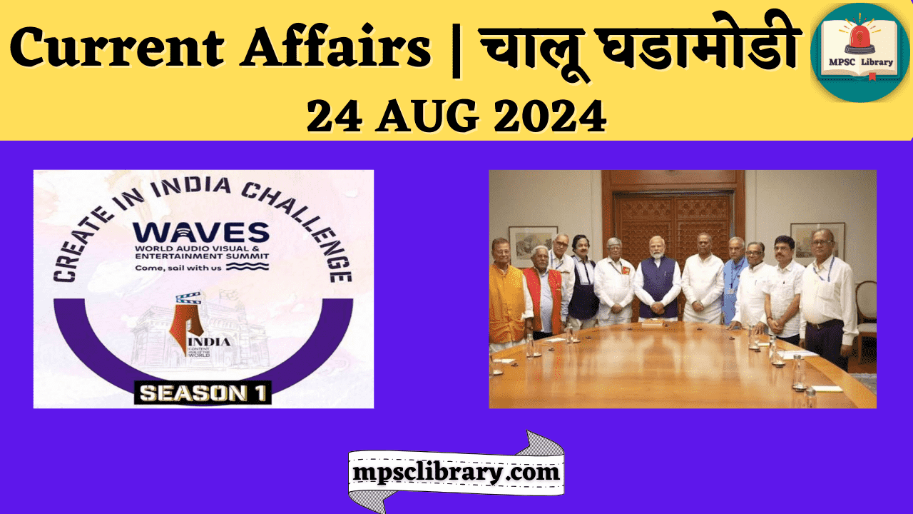 Current Affairs 24 AUG 2024