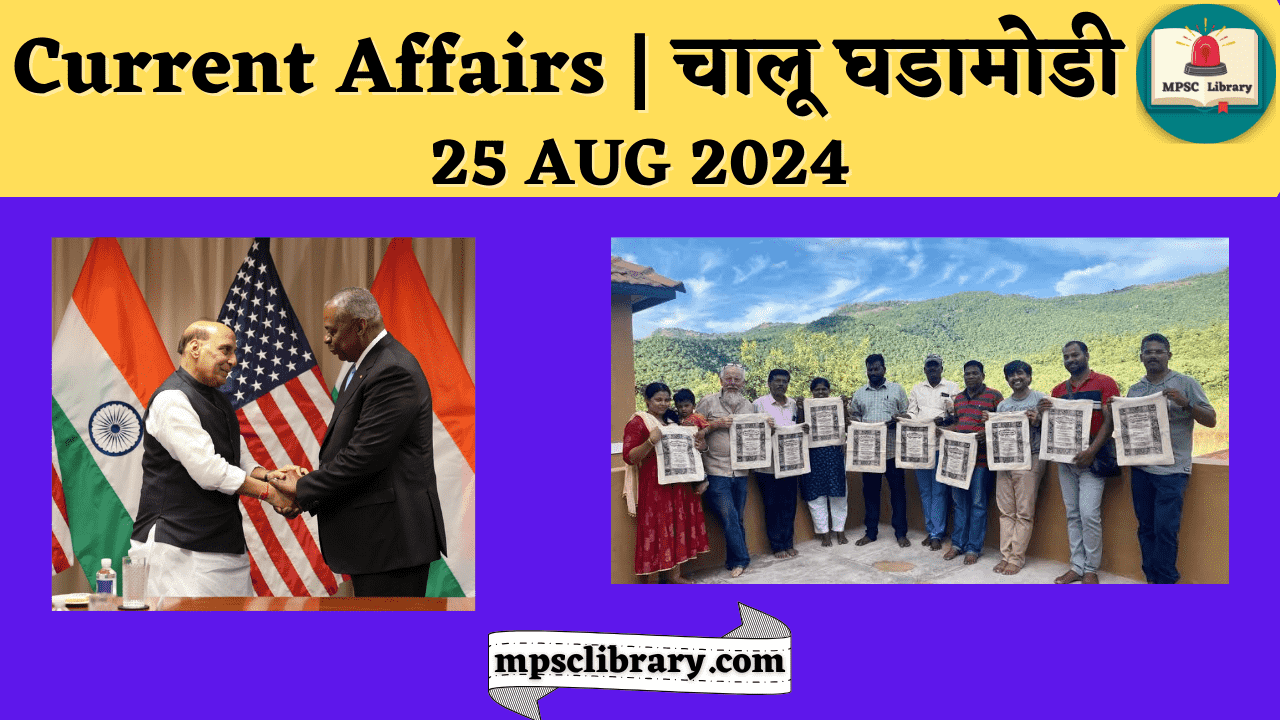 Current Affairs 25 AUG 2024