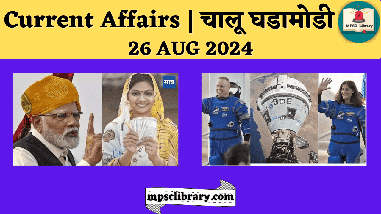 Current Affairs 26 AUG 2024