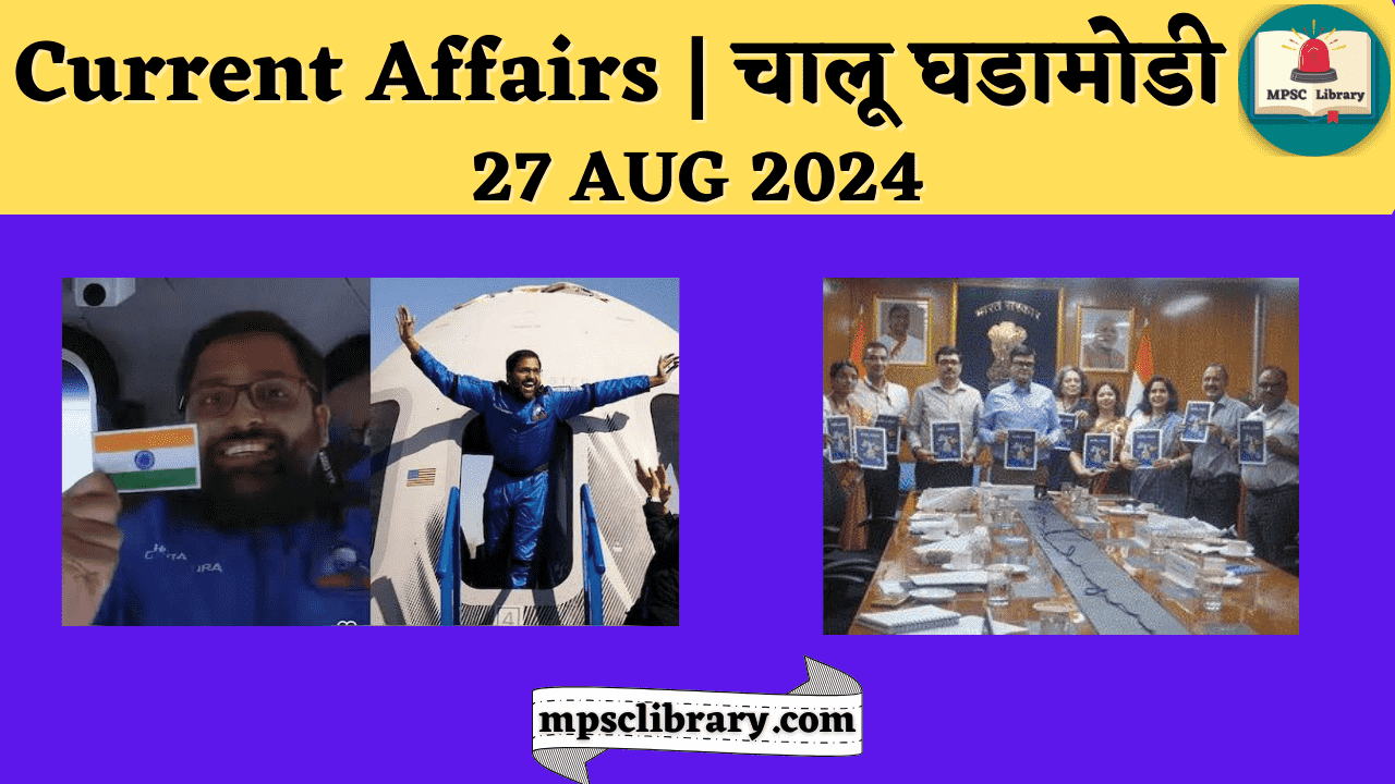 Current Affairs 27 AUG 2024