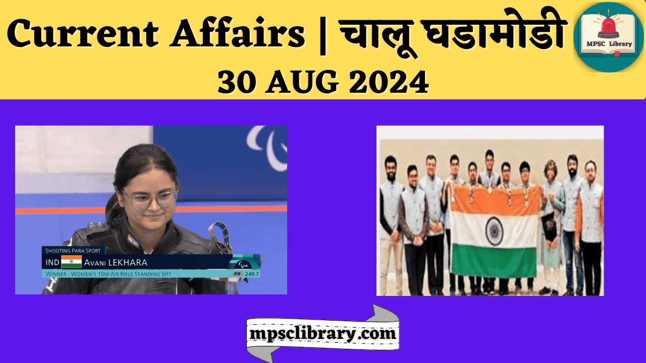 Current Affairs 30 AUG 2024