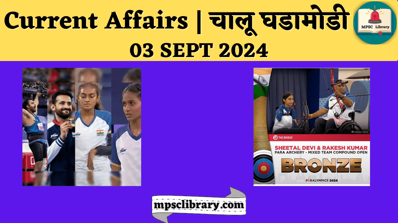 Current Affairs 03 SEPT 2024