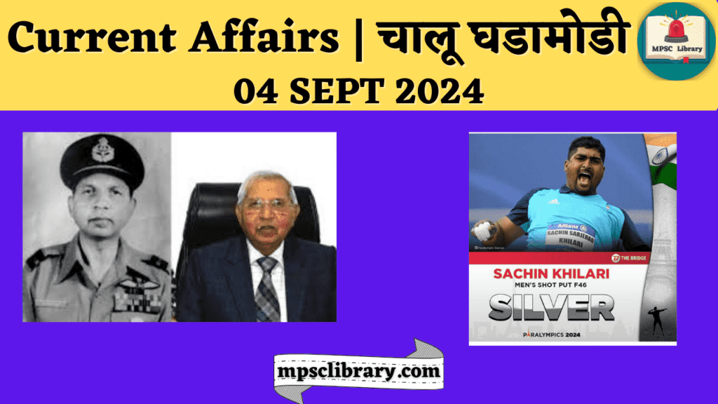 Current Affairs 04 SEPT 2024