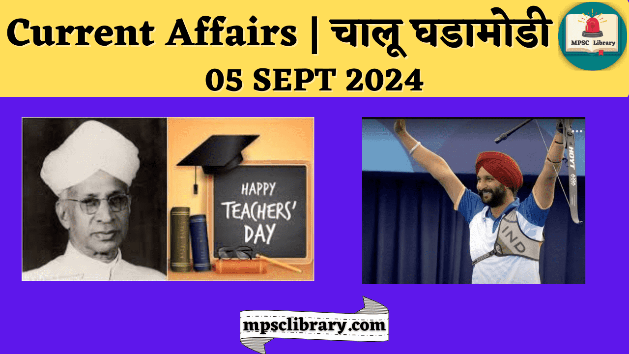 Current Affairs 05 SEPT 2024