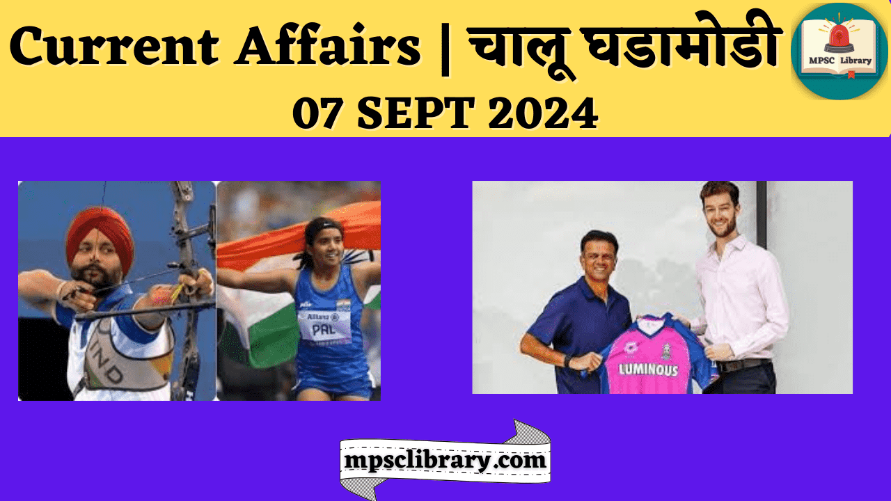 Current Affairs 07 SEPT 2024