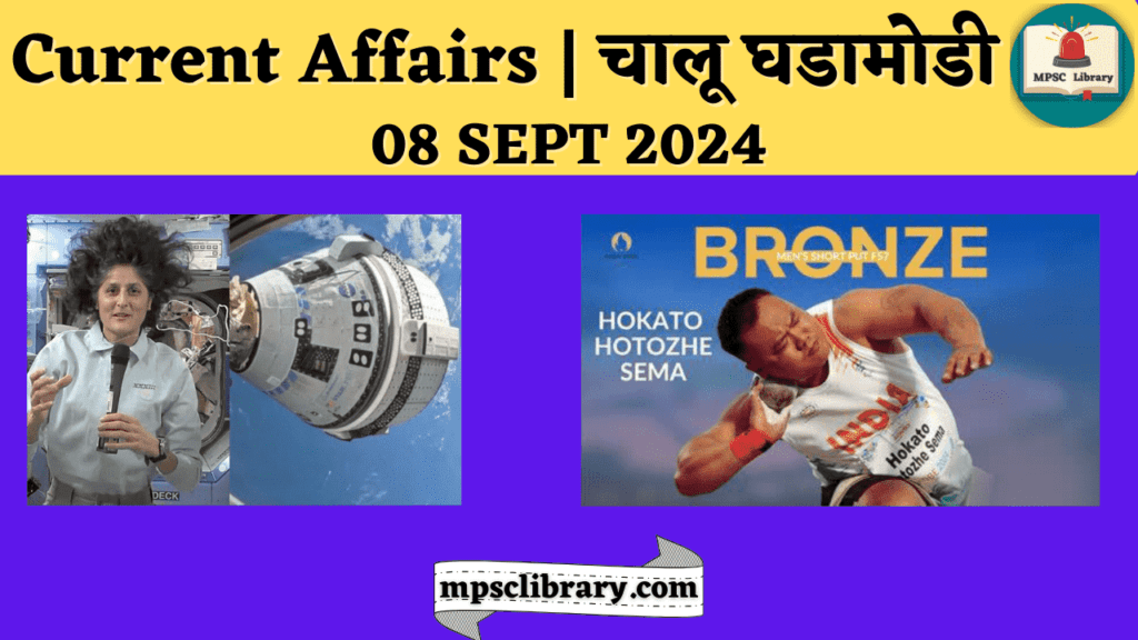 Current Affairs 08 SEPT 2024