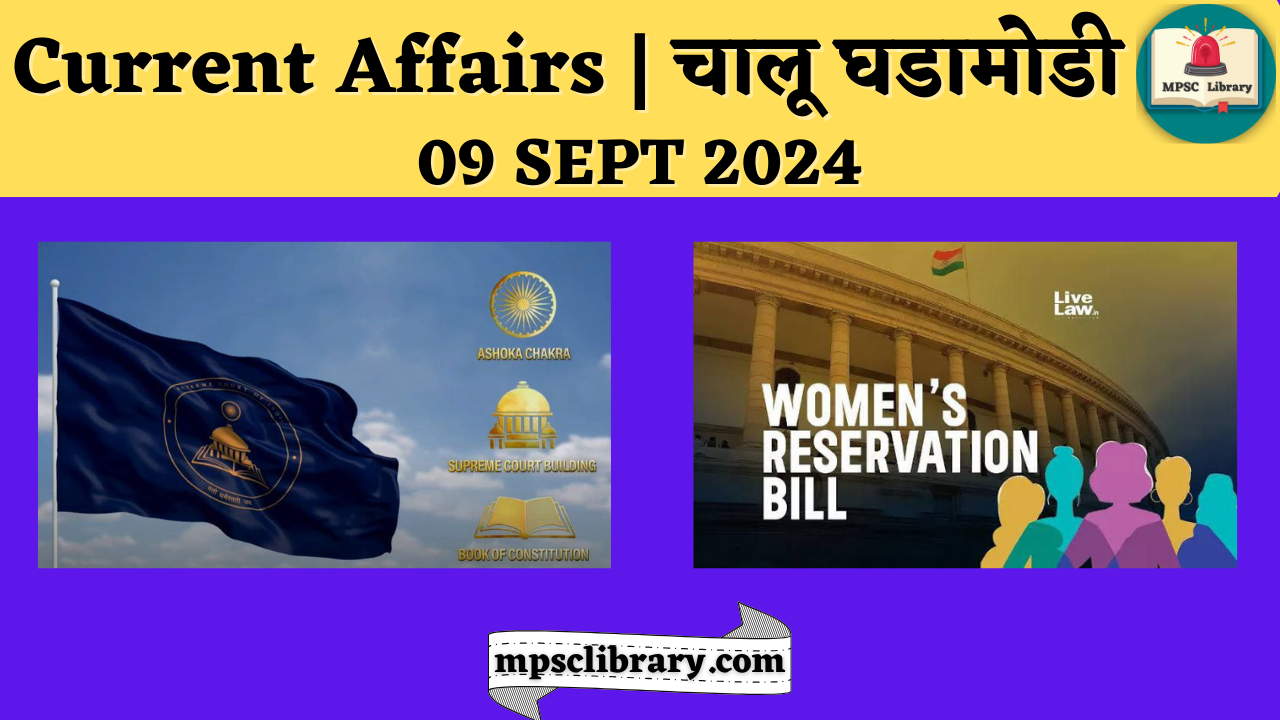 Current Affairs 09 SEPT 2024