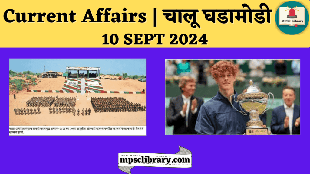 Current Affairs 10 SEPT 2024