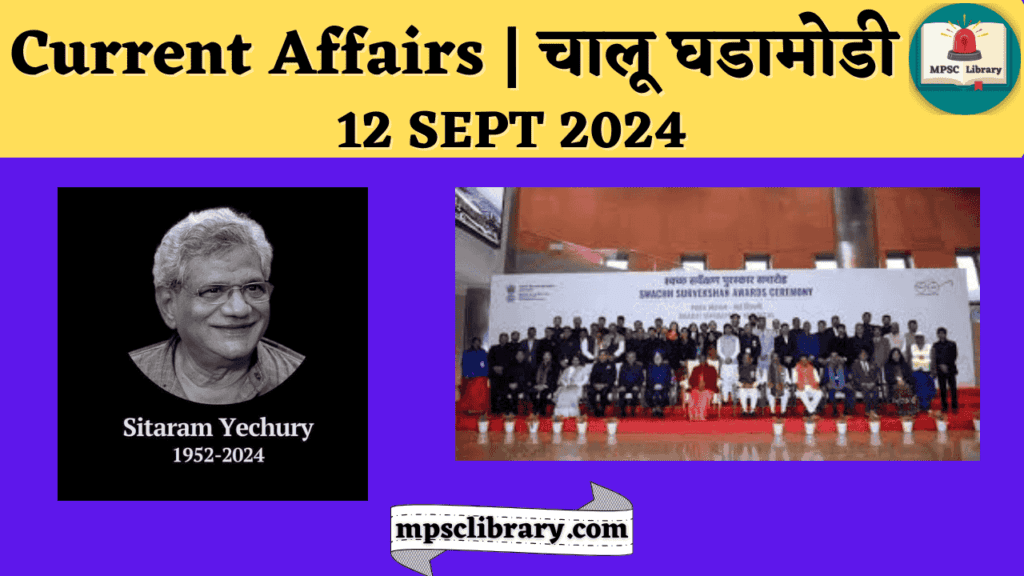 Current Affairs 12 SEPT 2024