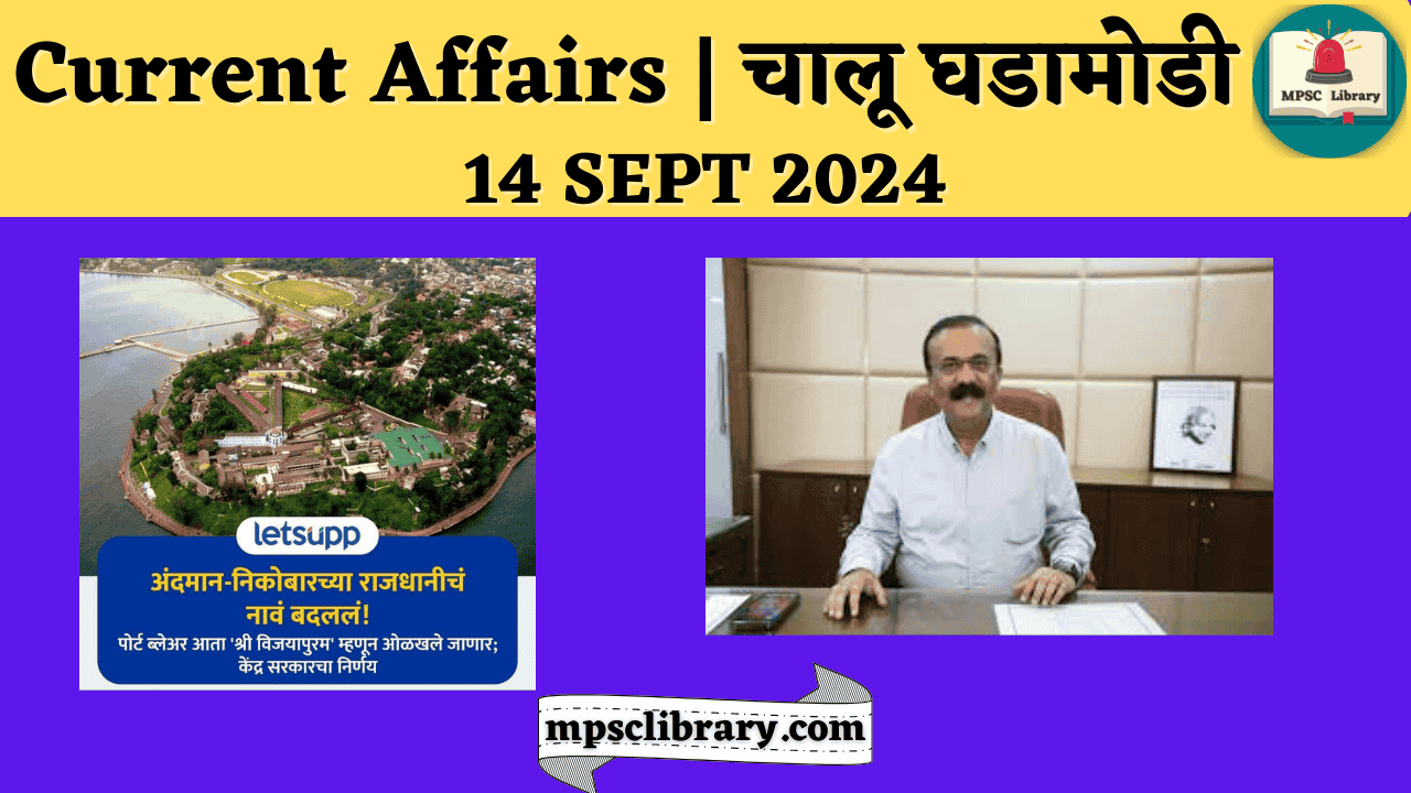 Current Affairs 14 SEPT 2024