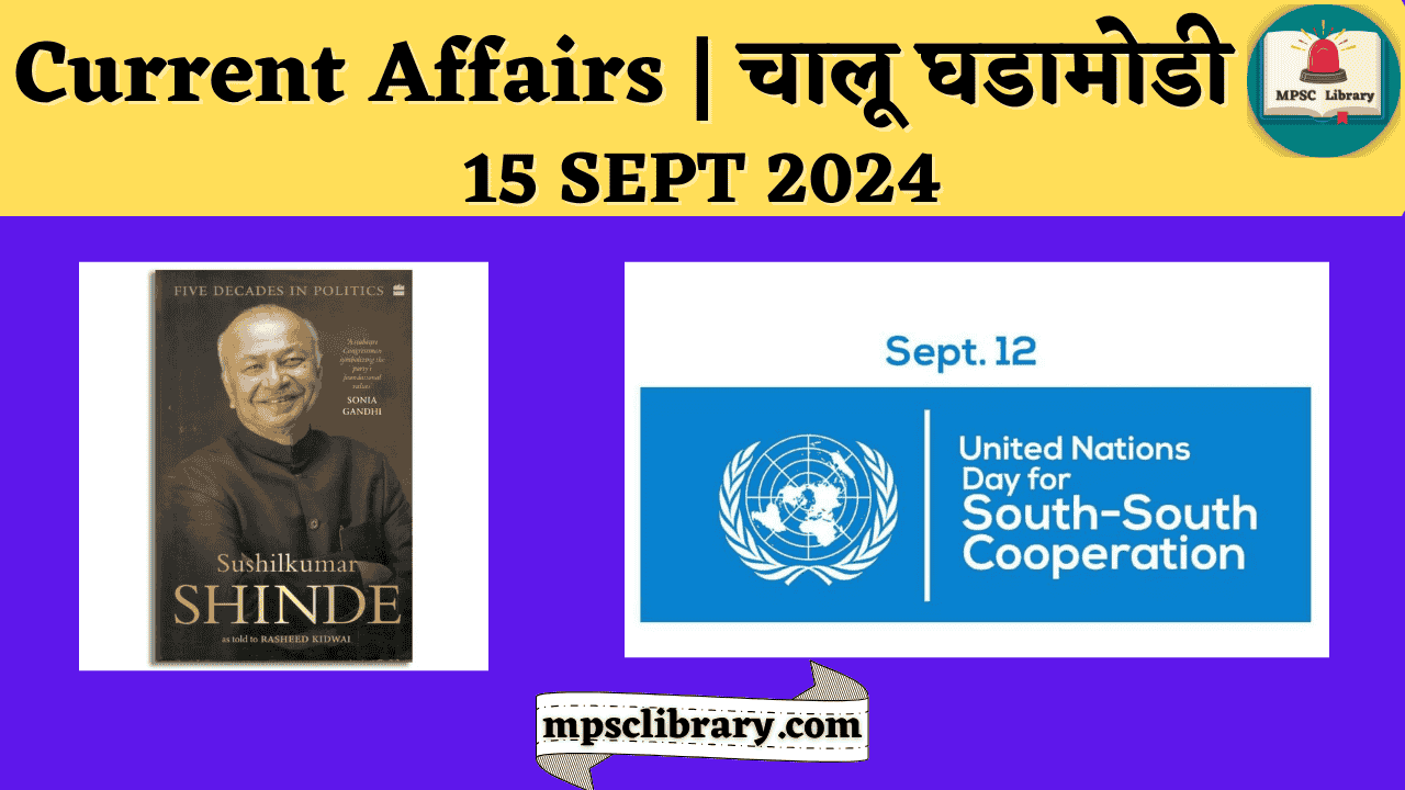 Current Affairs 15 SEPT 2024