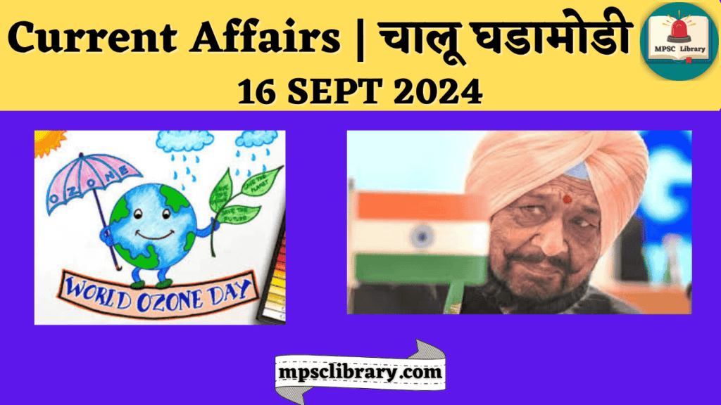 Current Affairs 16 SEPT 2024