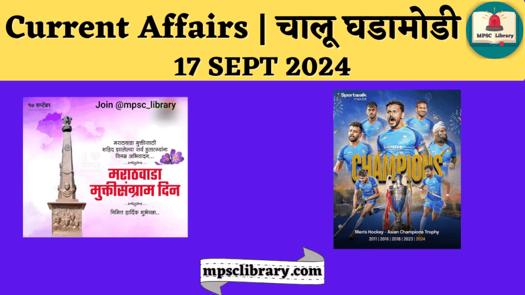 Current Affairs 17 SEPT 2024