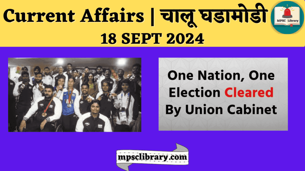 Current Affairs 18 SEPT 2024