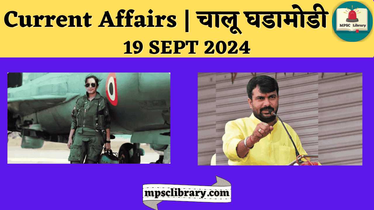 Current Affairs 19 SEPT 2024