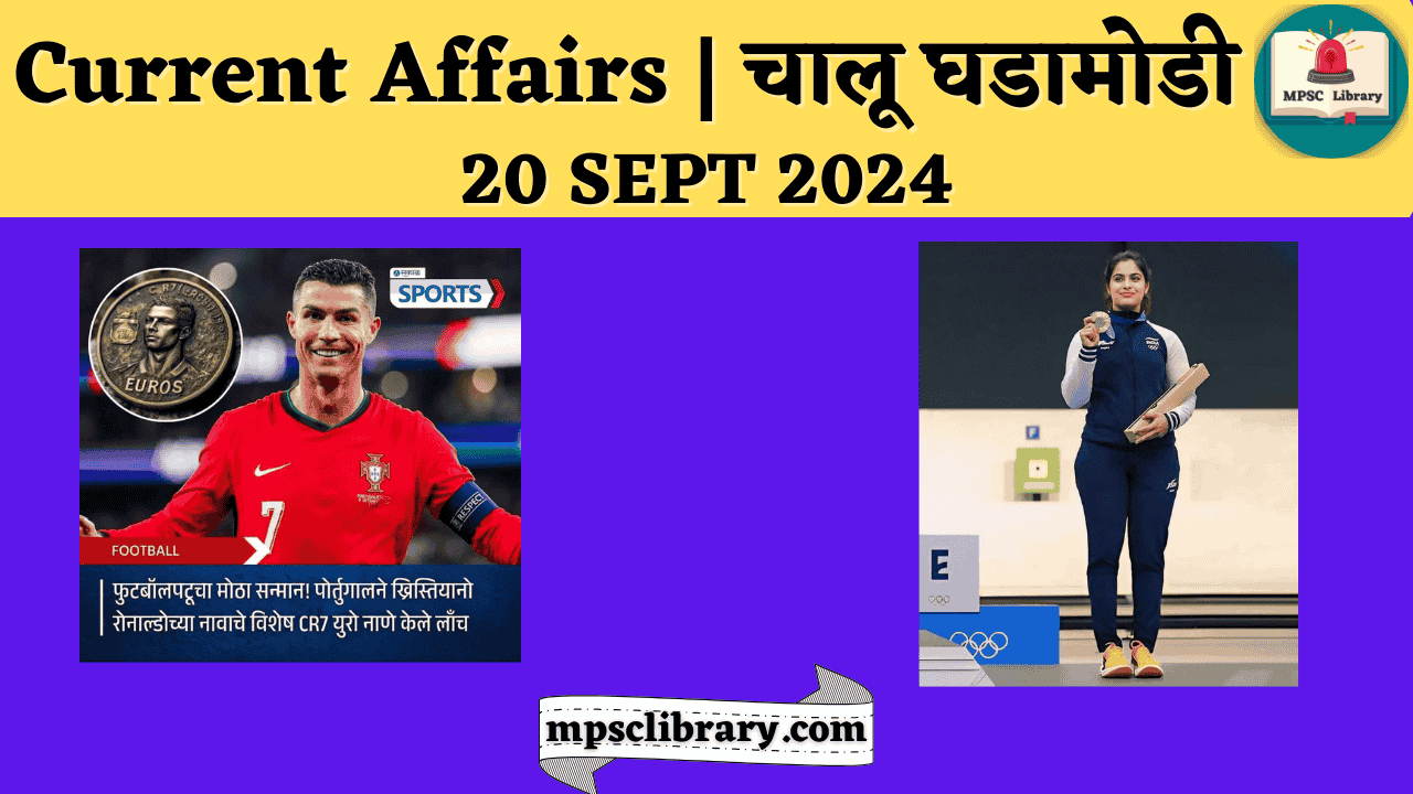 Current Affairs 20 SEPT 2024