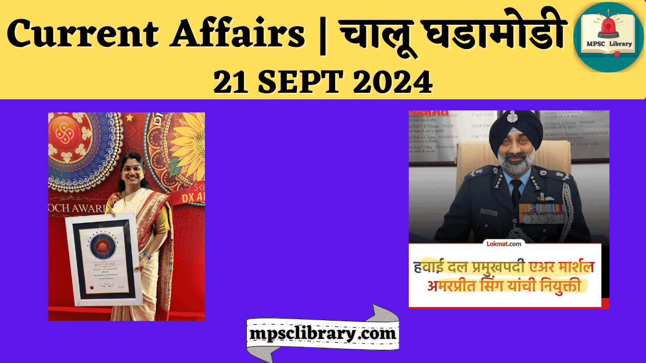 Current Affairs 21 SEPT 2024