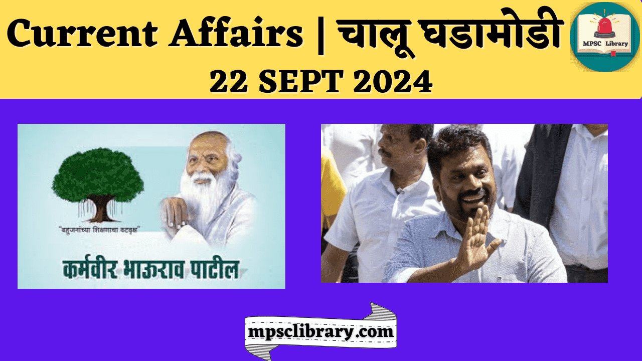 Current Affairs 22 SEPT 2024