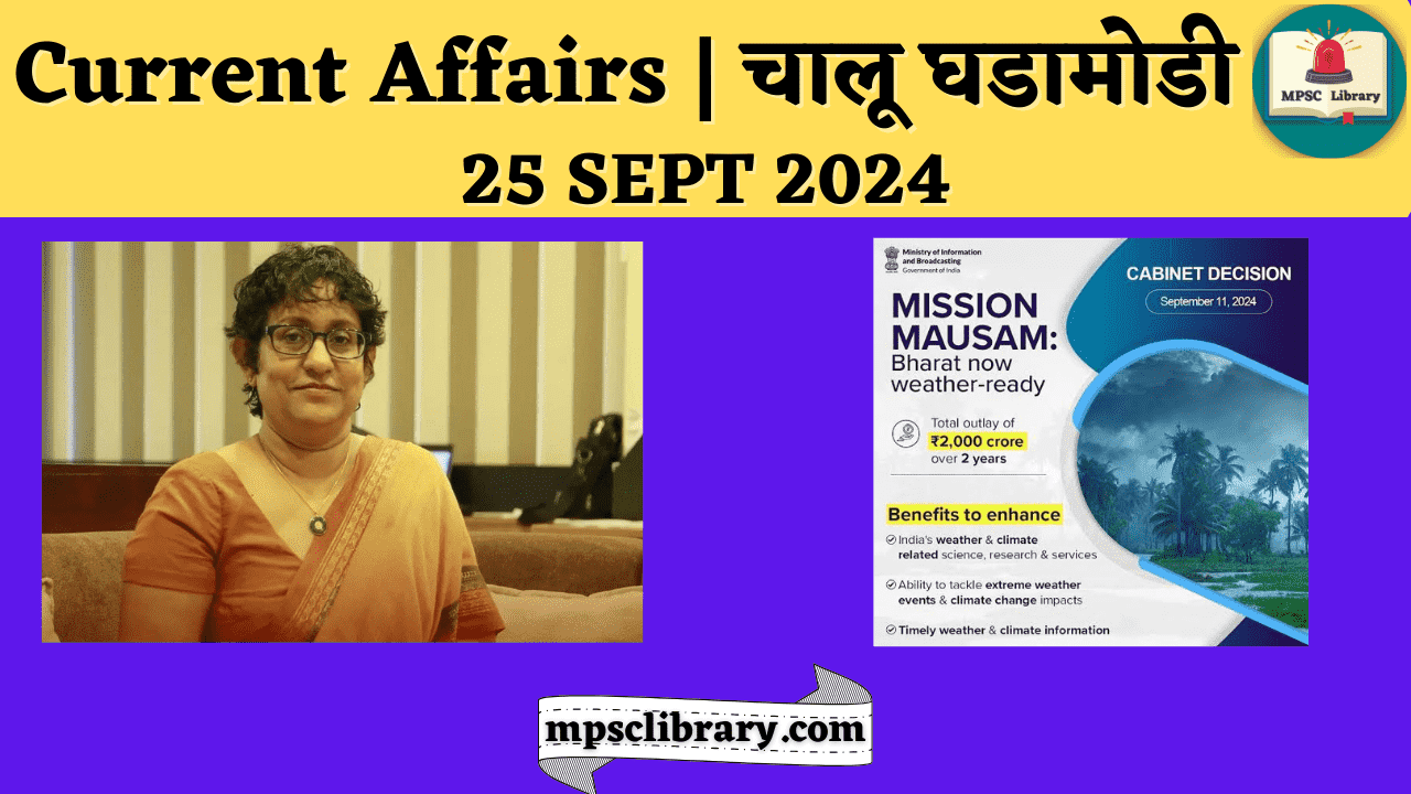 Current Affairs 25 SEPT 2024