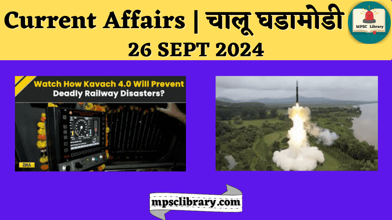 Current Affairs 26 SEPT 2024