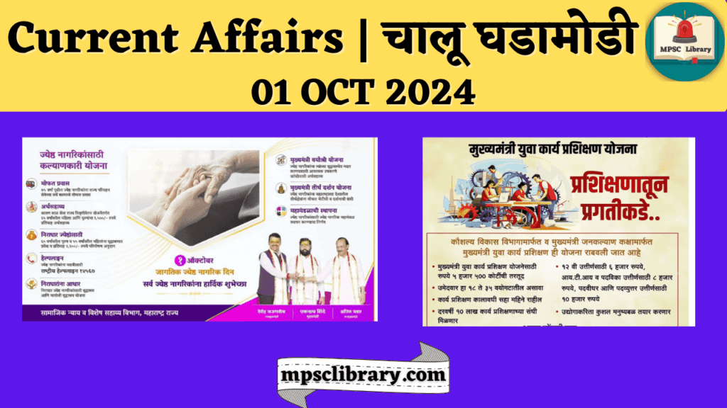 Current Affairs 01 OCT 2024