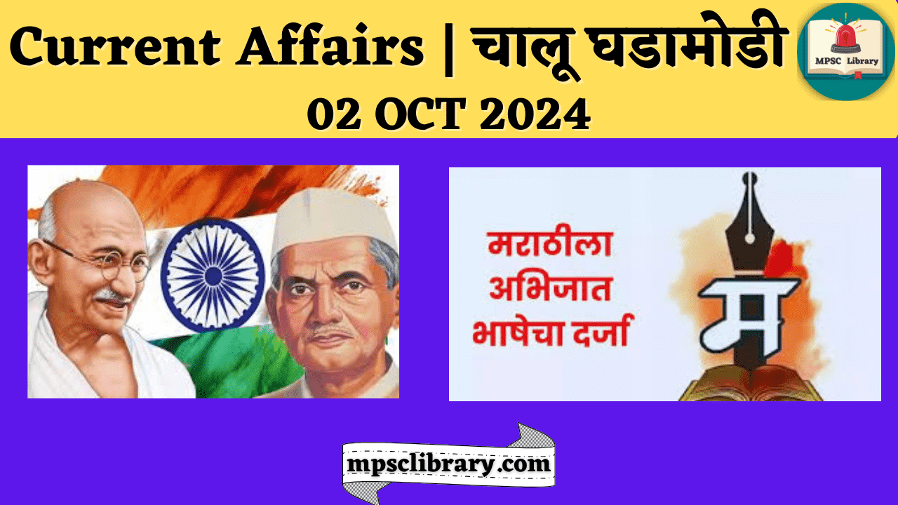 Current Affairs 02 OCT 2024