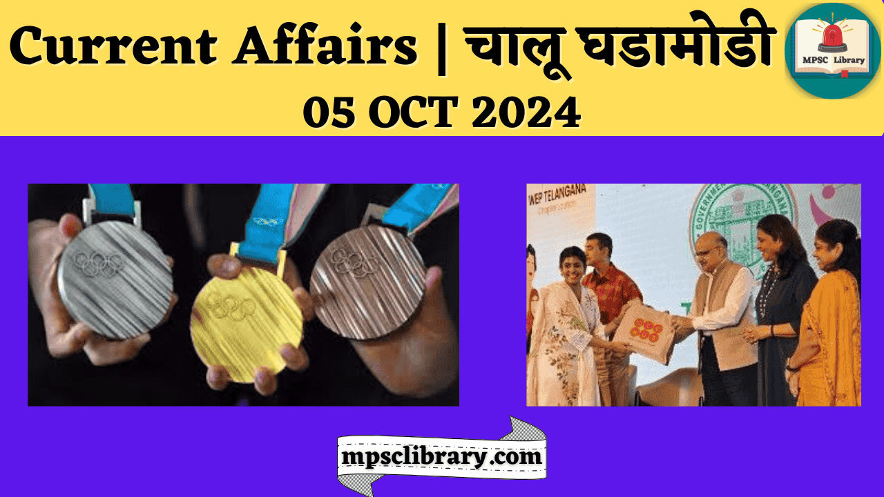 Current Affairs 05 OCT 2024