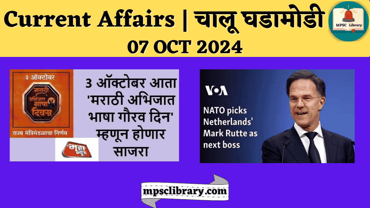 Current Affairs 07 OCT 2024