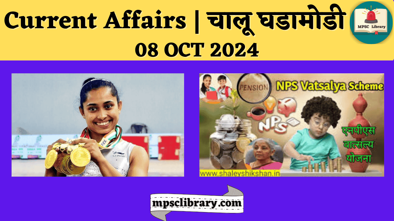 Current Affairs 08 OCT 2024