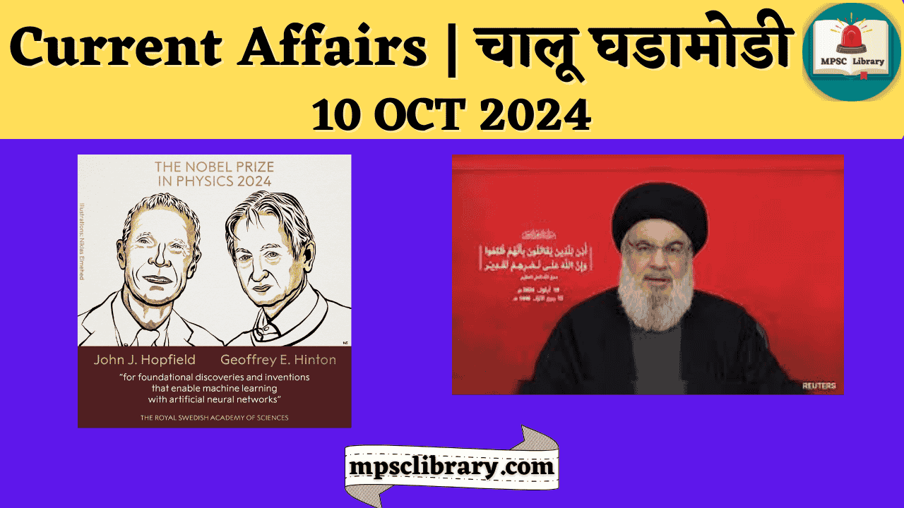 Current Affairs 10 OCT 2024