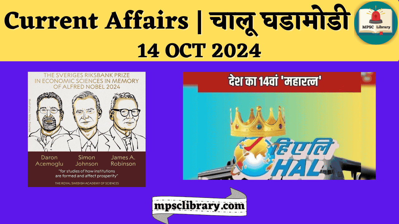 Current Affairs 14 OCT 2024