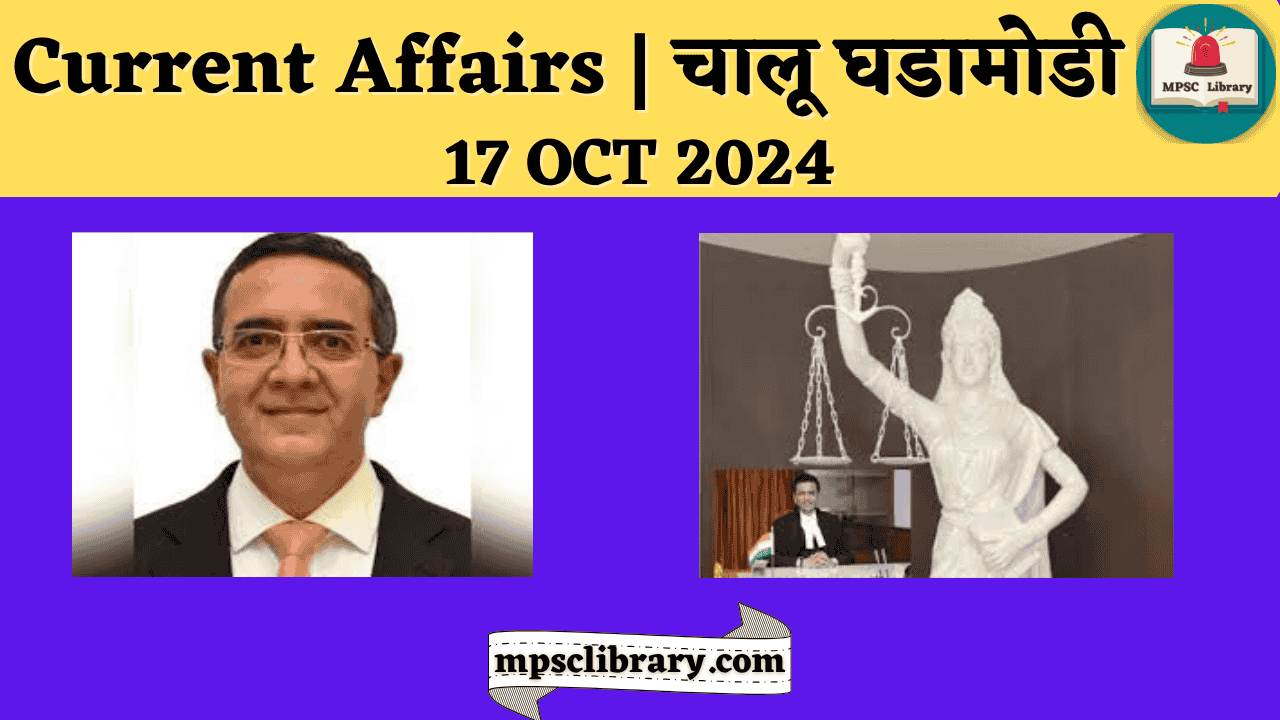 Current Affairs 17 OCT 2024